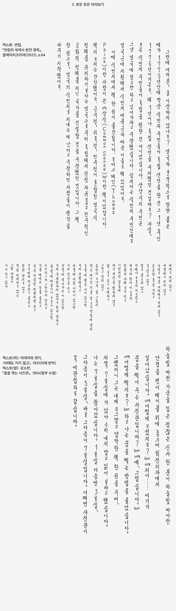 5. 본문 조판 미리보기